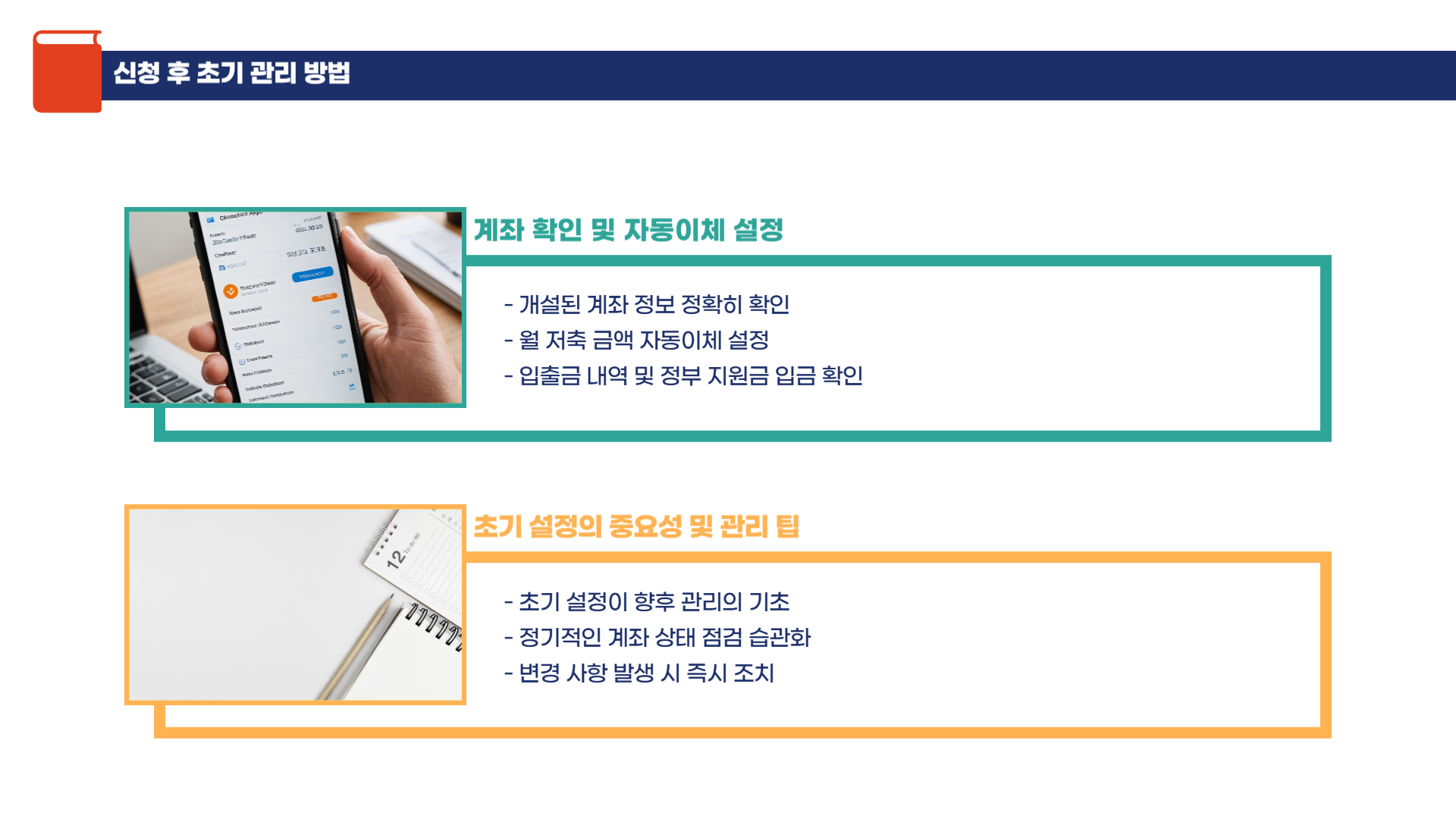 청년내일저축계좌 신청 후 관리 방법