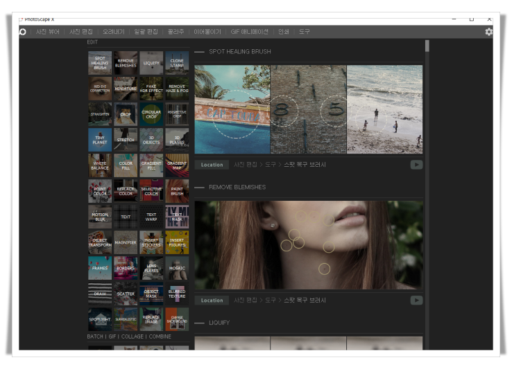포토스케이프 X(PhotoScape X) 프로그램 실행 화면