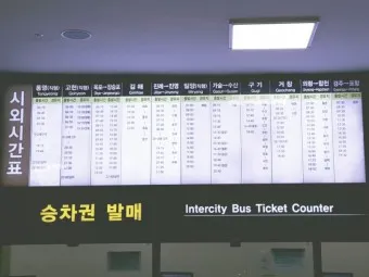 부산 서부시외버스터미널 시간표 예약 예매_21