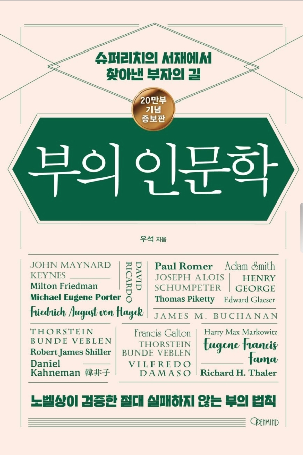 부의인문학