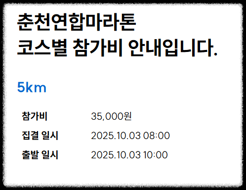 춘천마라톤 2025