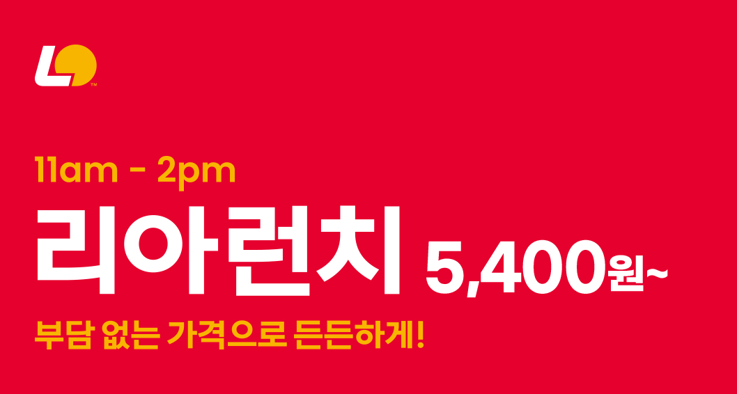 롯데리아 착한점심