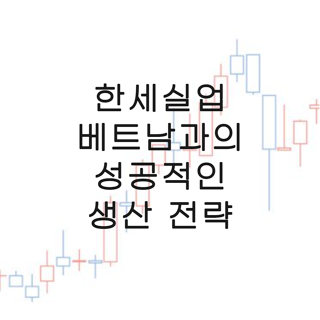 주식-한세실업