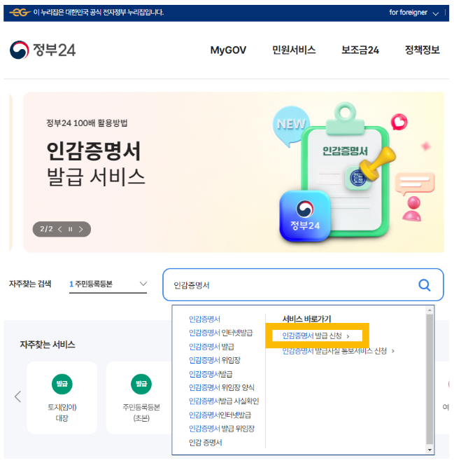 정부24-인감증명서 검색하기