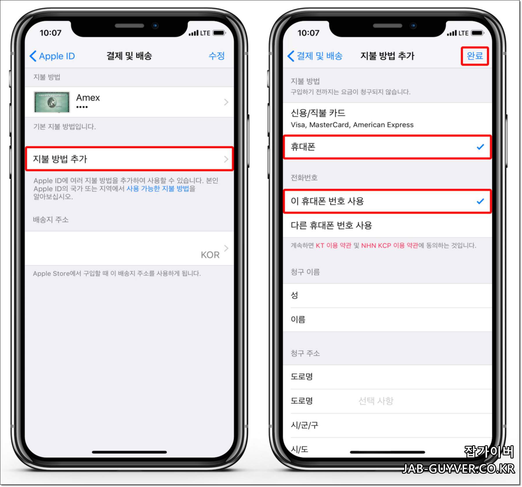 아이폰 결제 및 배송에서 지불방법 추가 버튼 위치