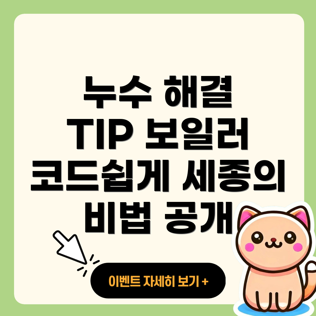 세종 누수탐지