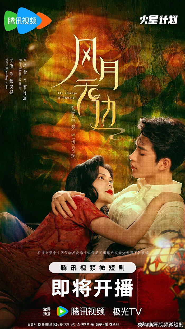 풍월무변-줄거리,-결말,-출연진,-OTT,-다시보기-[중드]