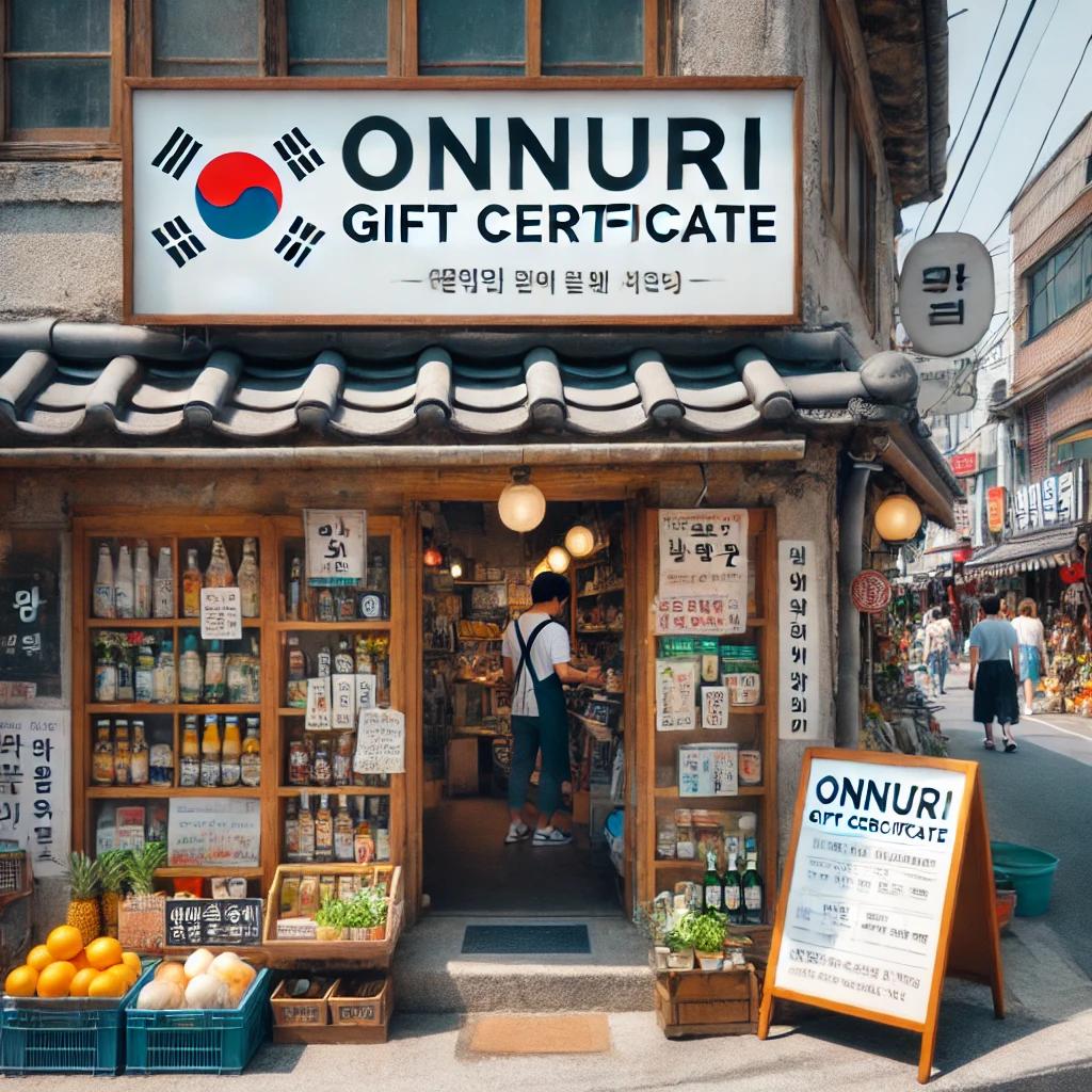 온누리상품권 가맹점
