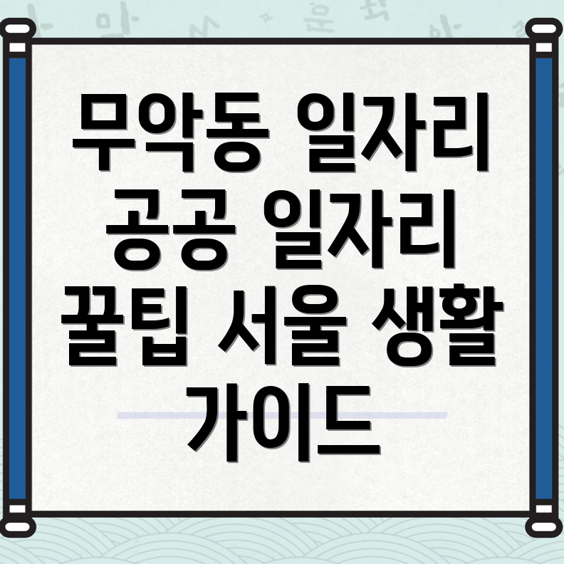 서울 종로구 일자리