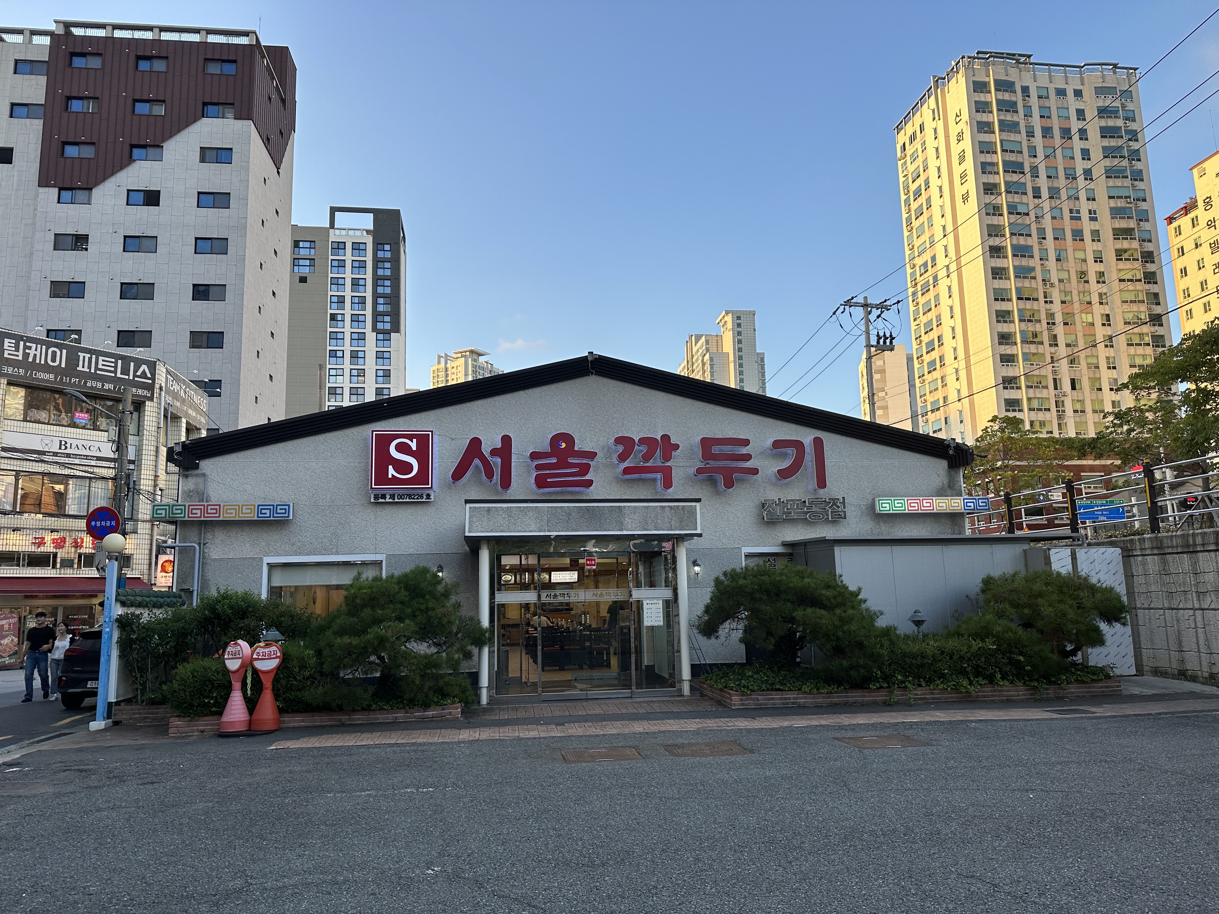 서울깍두기 전포점 입구