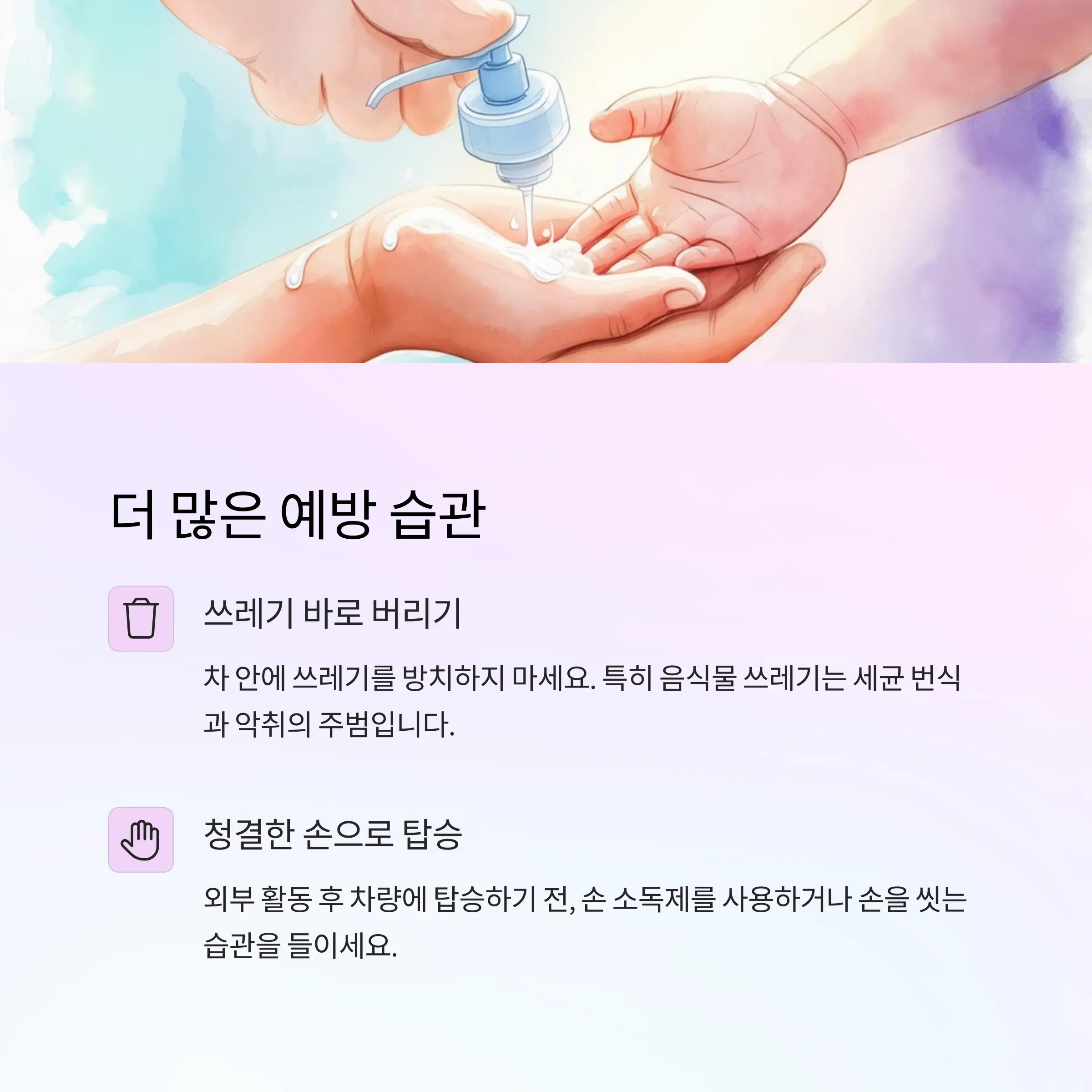 차내부청소관리 정보