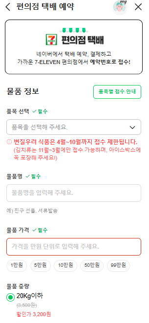 세븐일레븐 편의점 택배가격