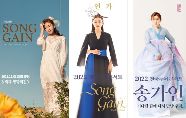 송가인 콘서트