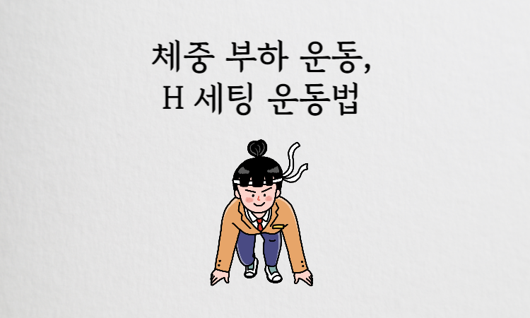 운동법-썸네일