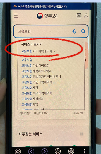 고용보험 가입이력 조회