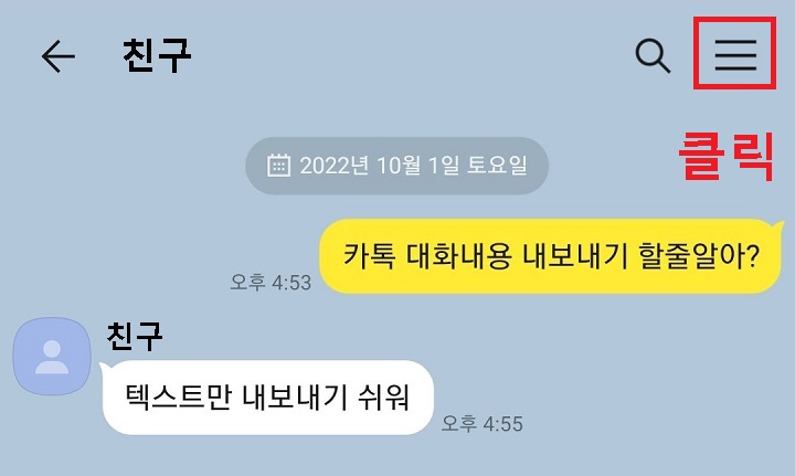 우측상단 선3개 모양 클릭함