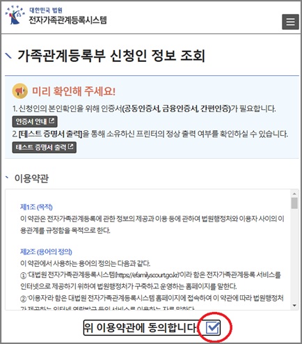 이용약관동의