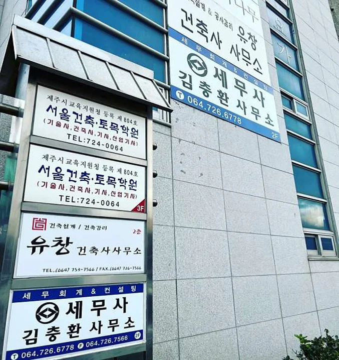 세무사 김충환 사무소