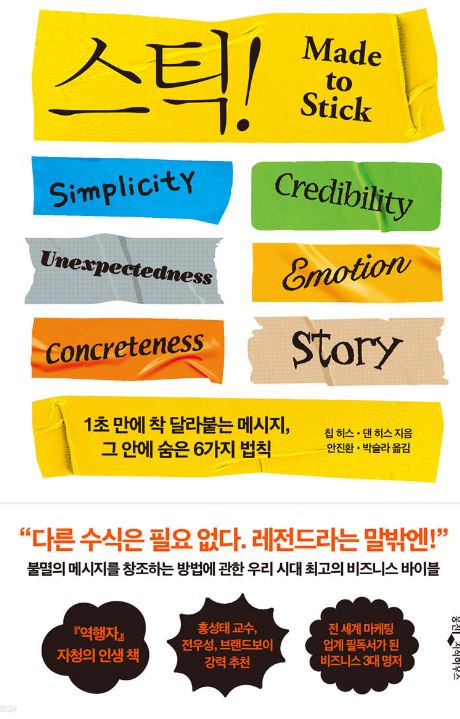 '스틱' 도서 관련 사진