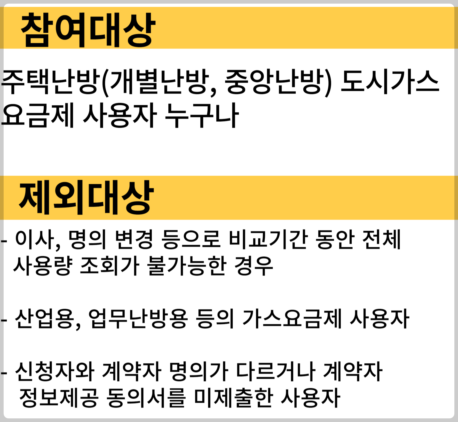 도시가스 캐시백 참여대상