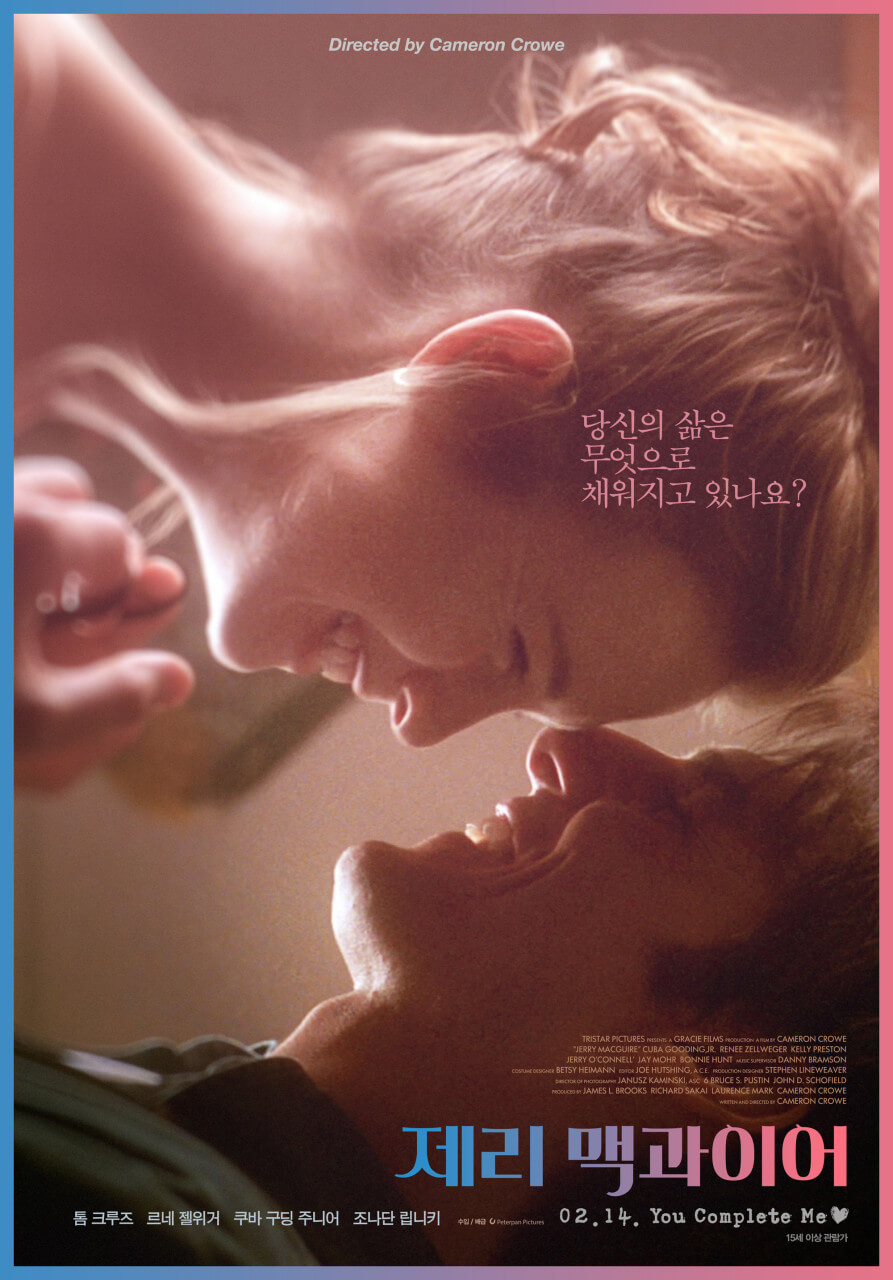 영화 제리 맥과이어 포스터
