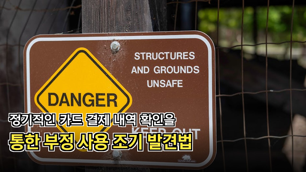 신분증 도용 방지 체크리스트