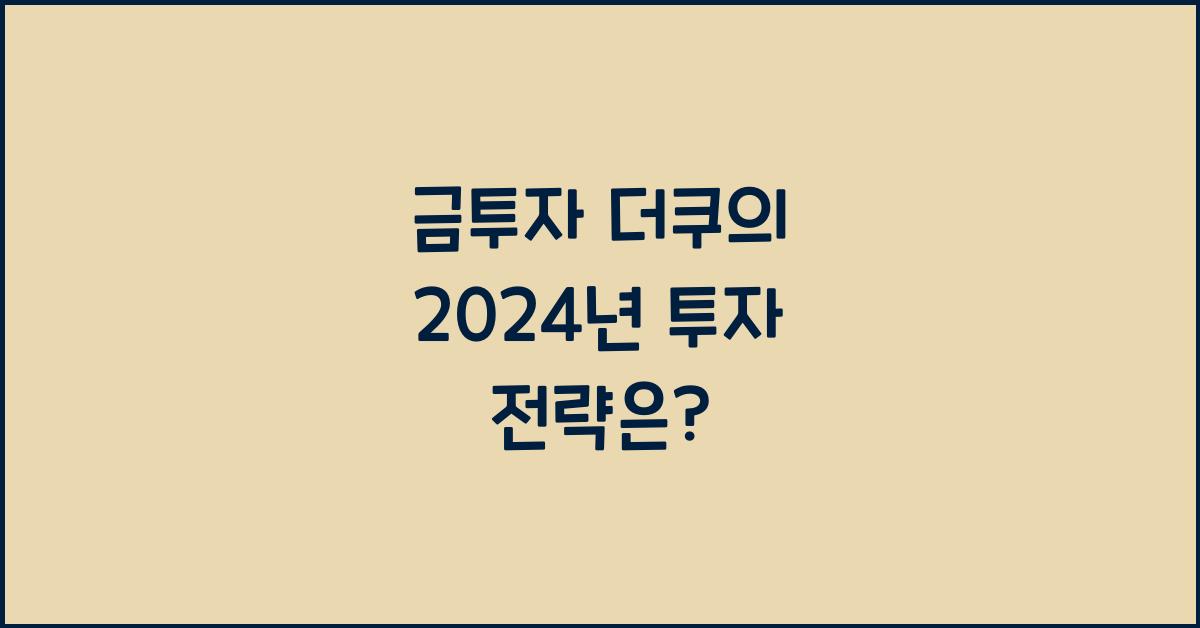 금투자 더쿠