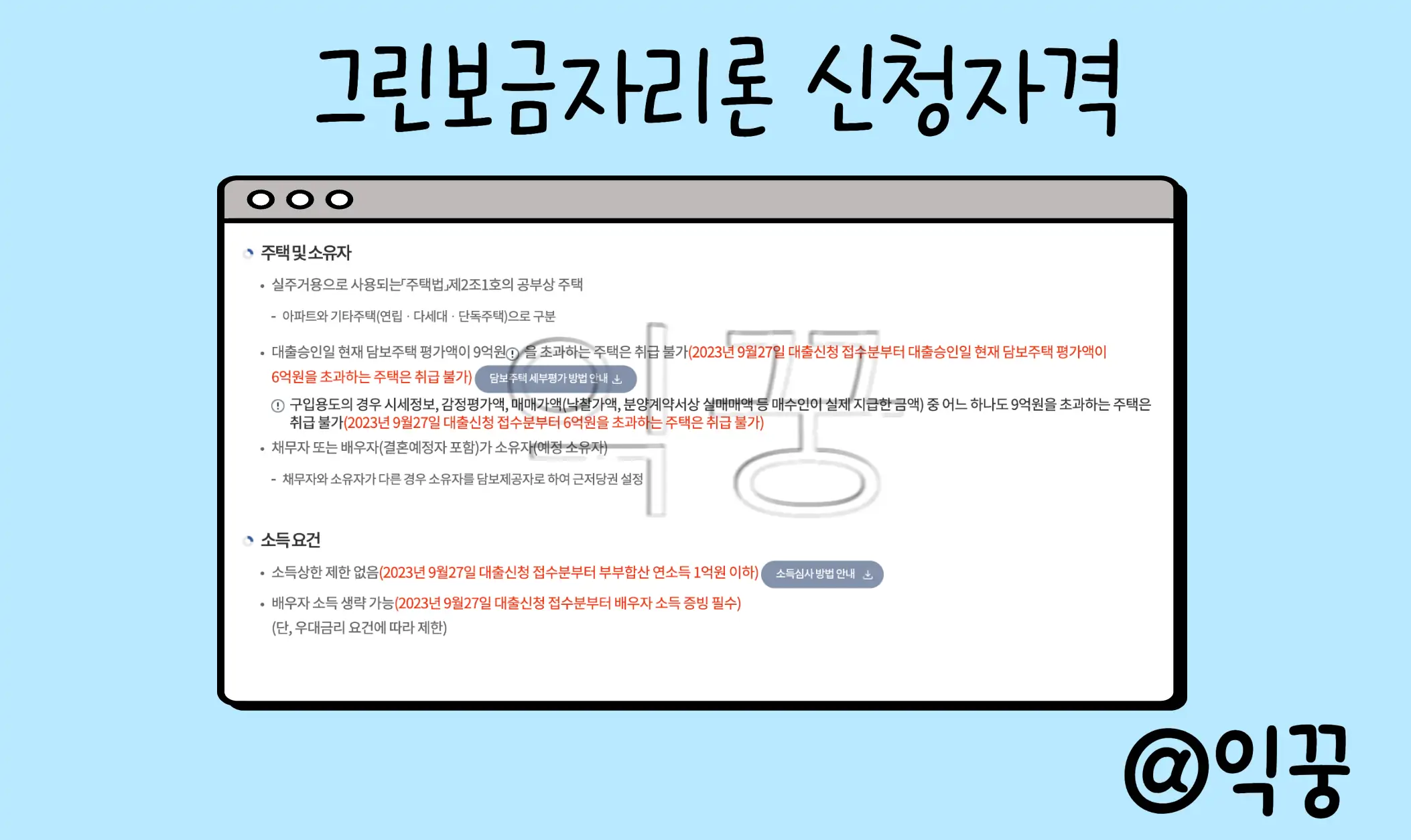 그린보금자리론 신청자격 친환경 주택 금리 우대 혜택 제공5