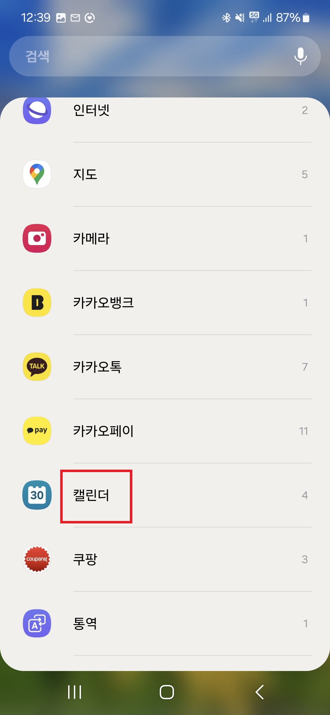 [스마트폰 달력] 배경화면 캘린더 - 캘린더 선택