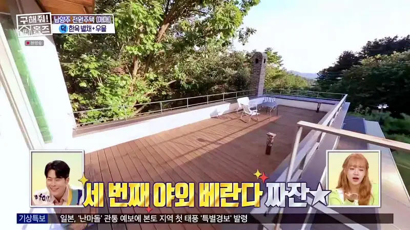 구해줘홈즈 양세찬 조혜련 위키미키 최유정 남양주시 수동면 사랑방을 그대 품안에 매물 가격 및 구조 인테리어 리모델링 최종선택 소개 다시보기