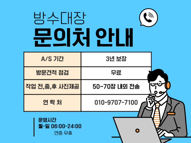 양산 베란다 누수 방수대장의 서비스목록