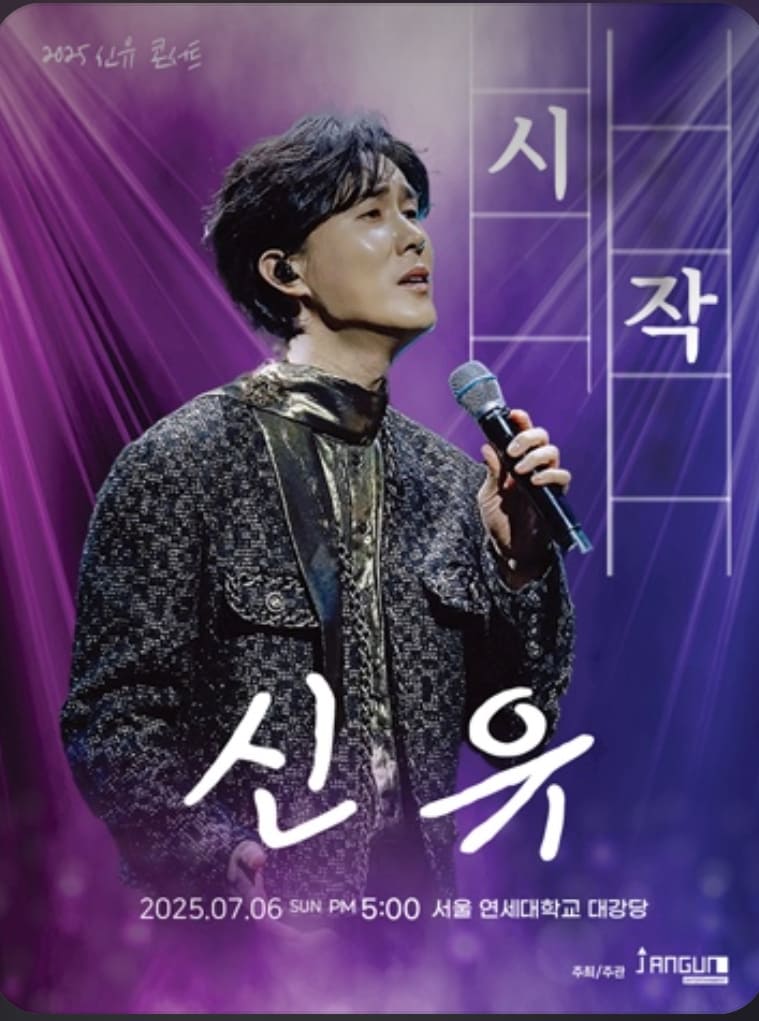 신유 콘서트