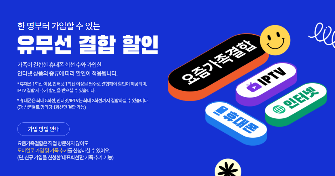 SKT가족결합