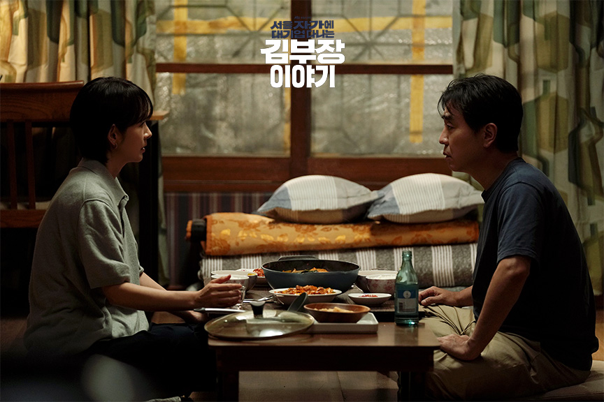 서울 자가에 대기업 다니는 김부장 이야기