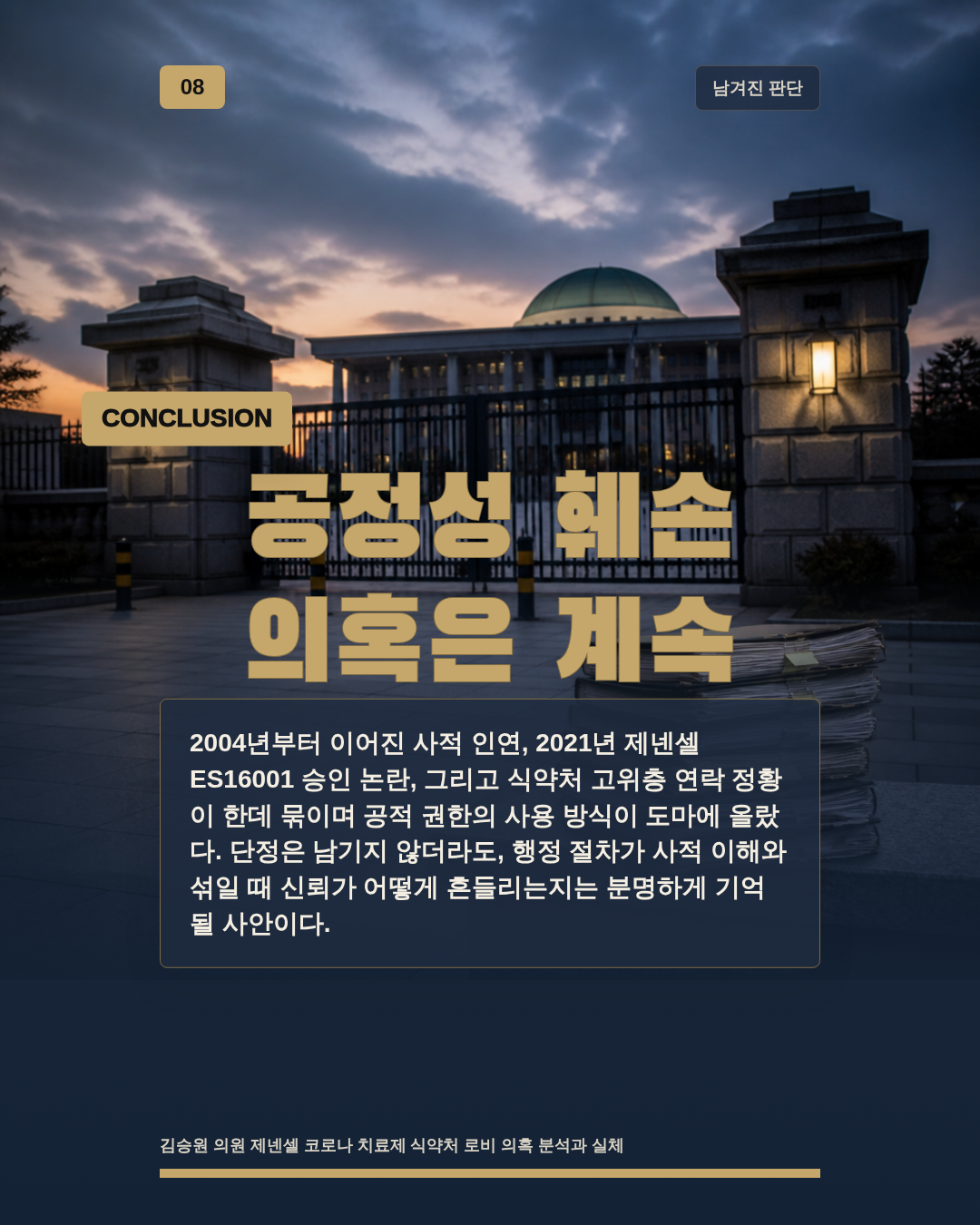 공정성 훼손 의혹은 계속