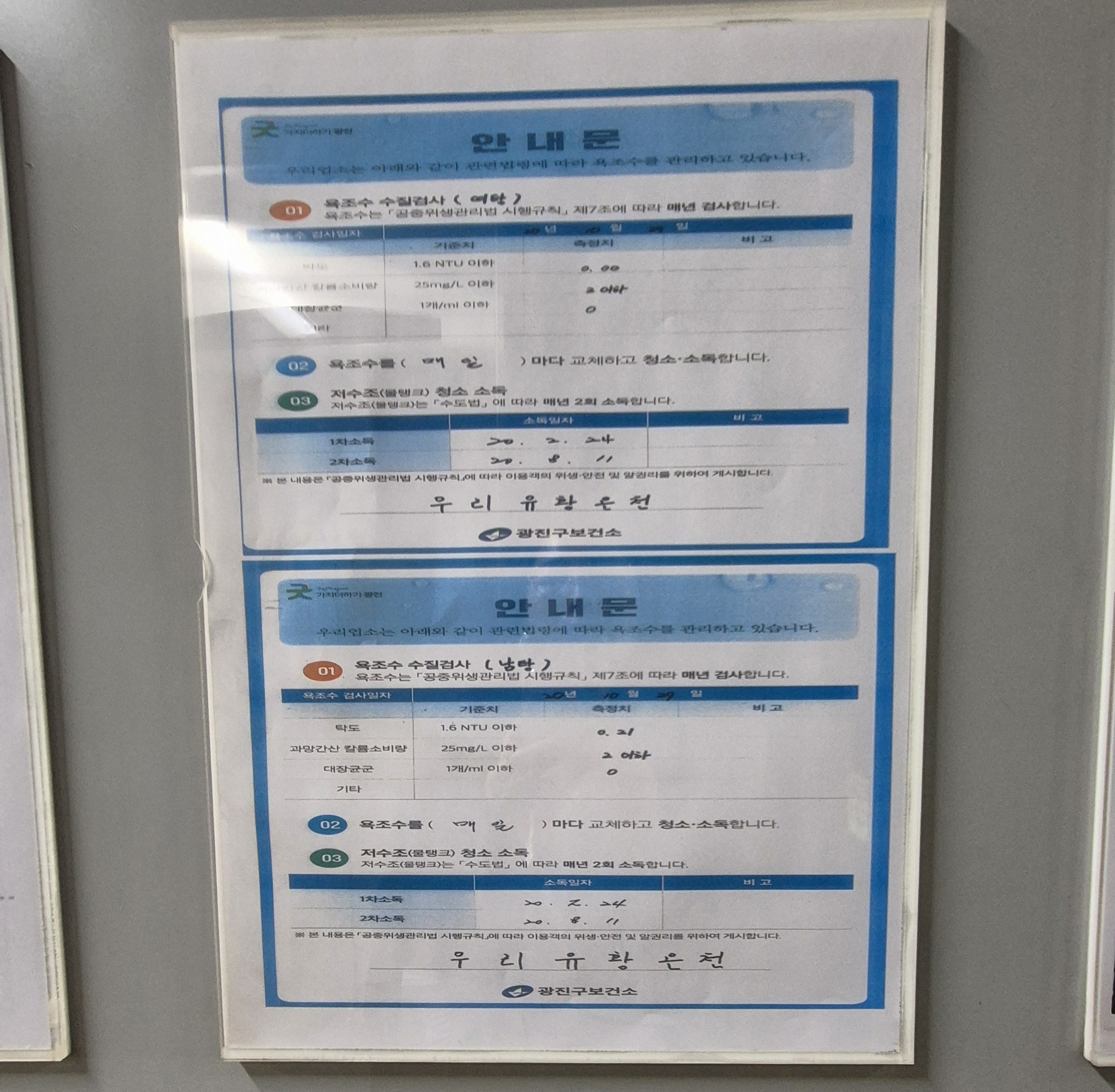 서울온천-우리유황온천-4