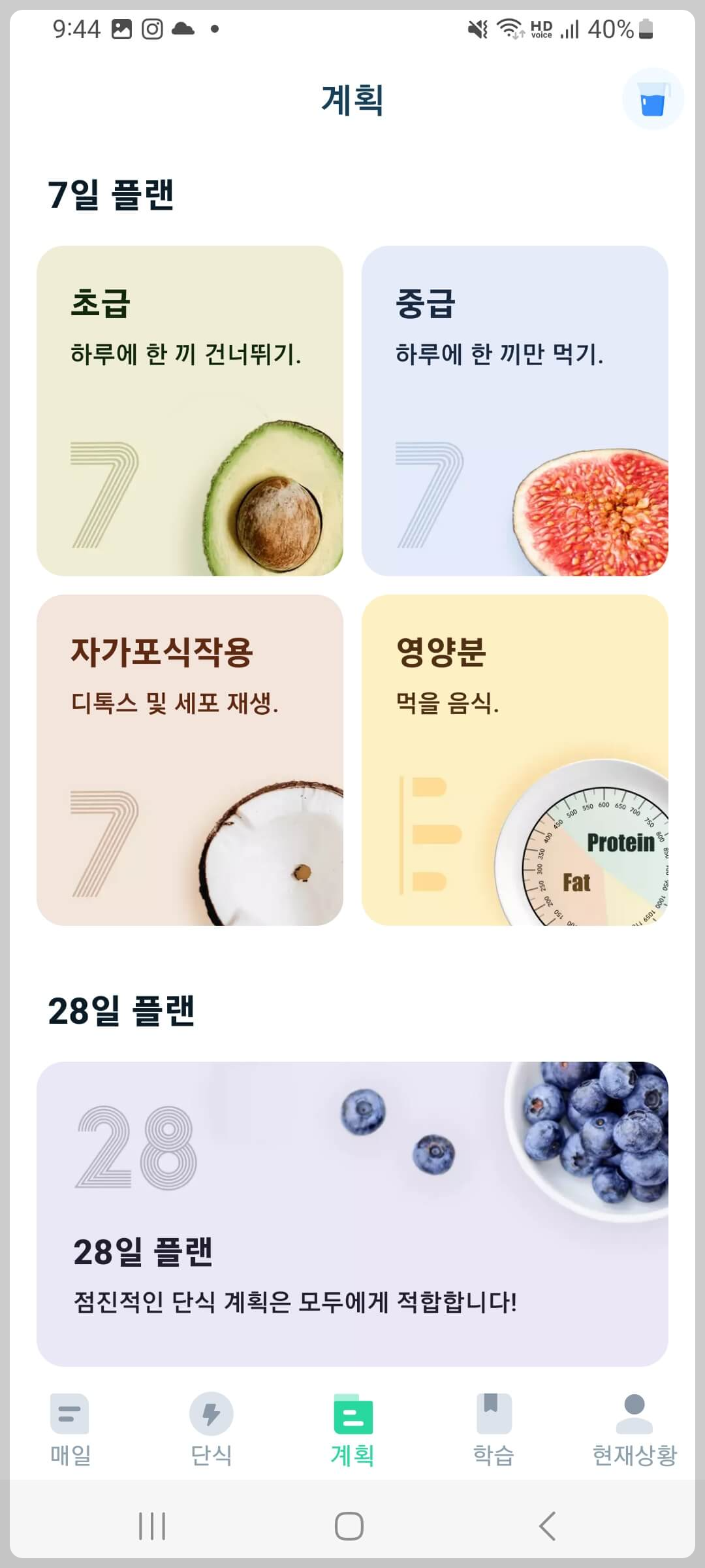 단식 추적기