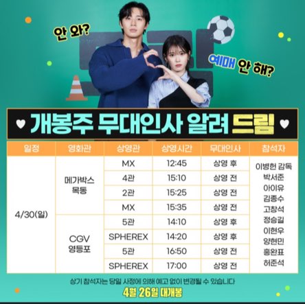 영화 드림 무대인사 일정