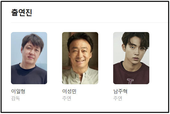 영화 리멤버 출연진