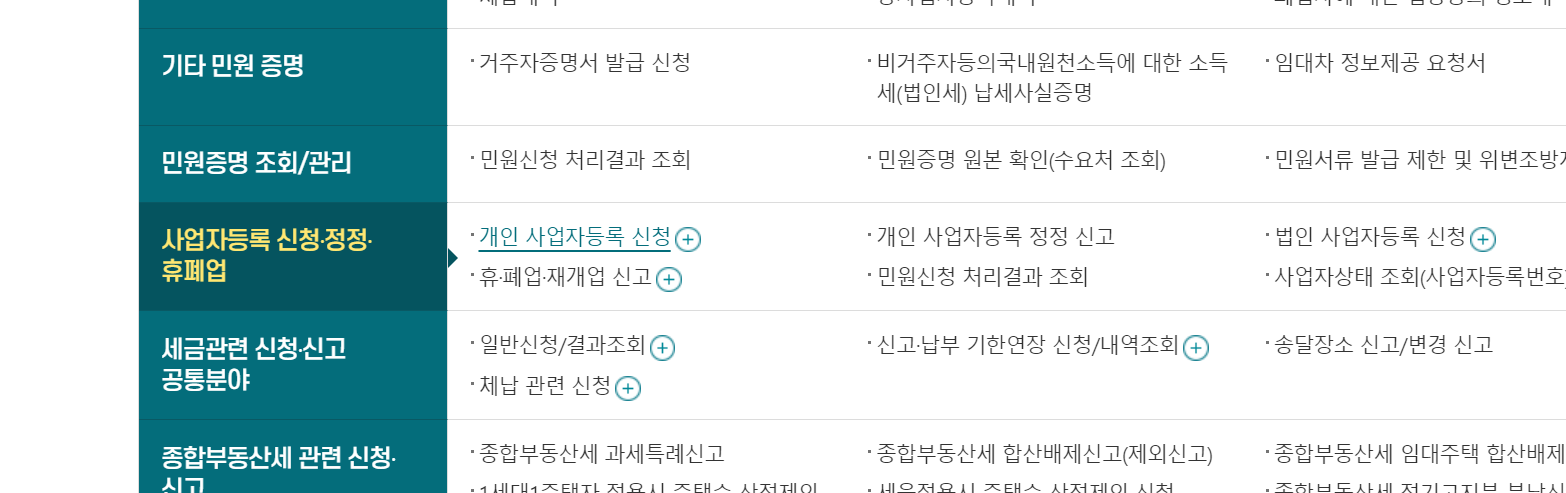 국세청 홈택스 사이트