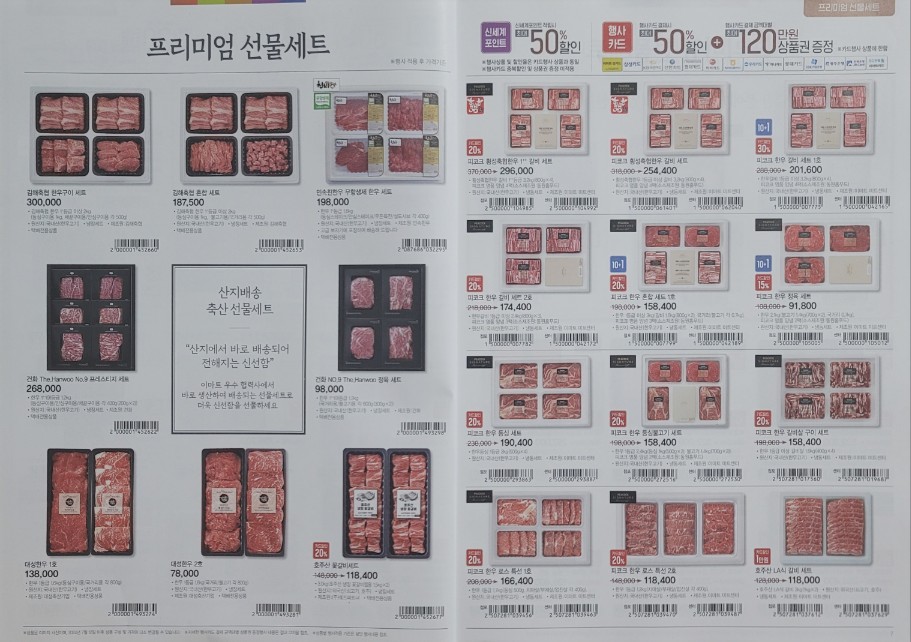 이마트 추석 선물세트 사전예약