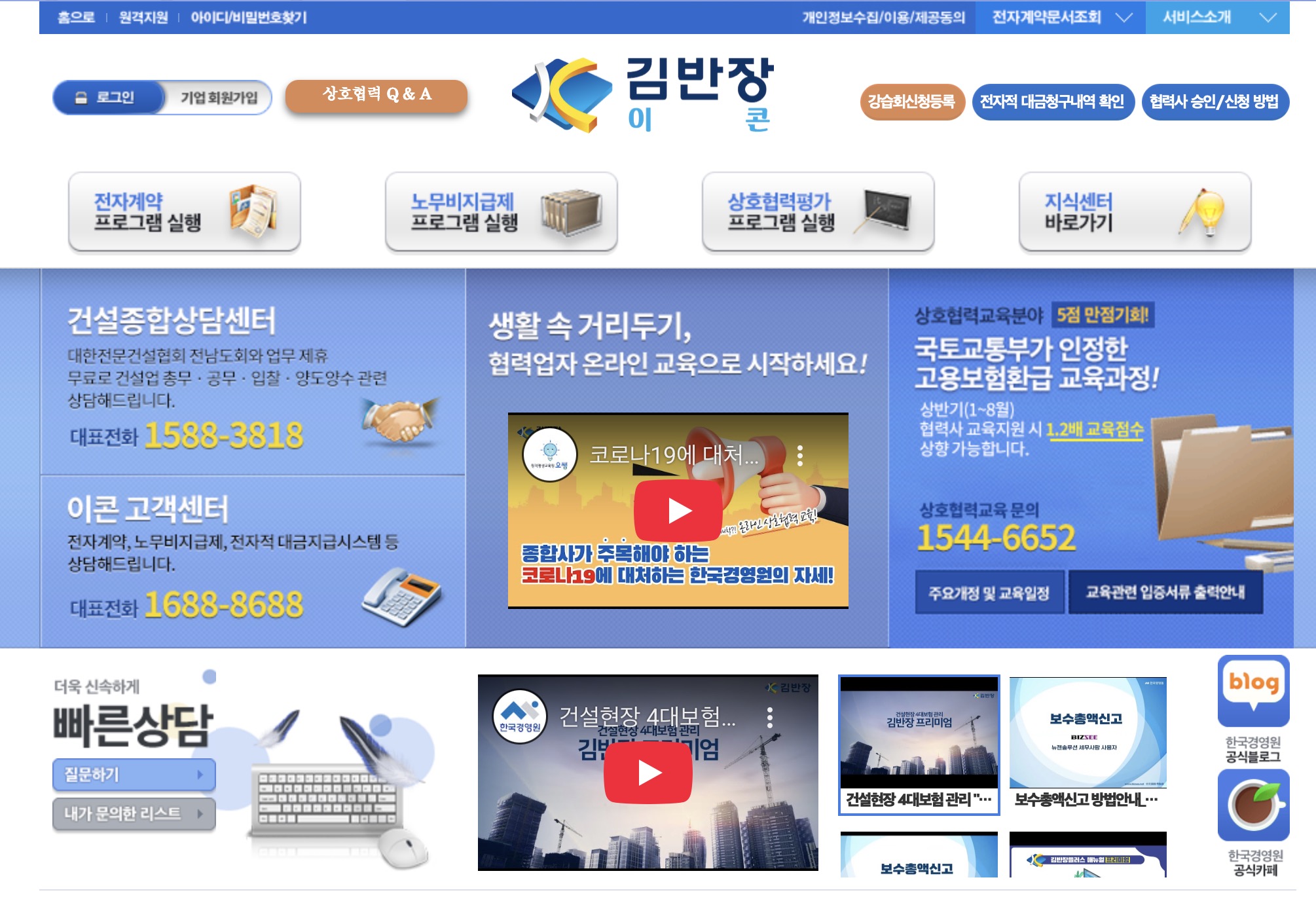 건설업무포털시스템 ECON (https://econ.co.kr)