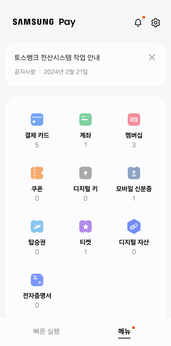 삼성페이