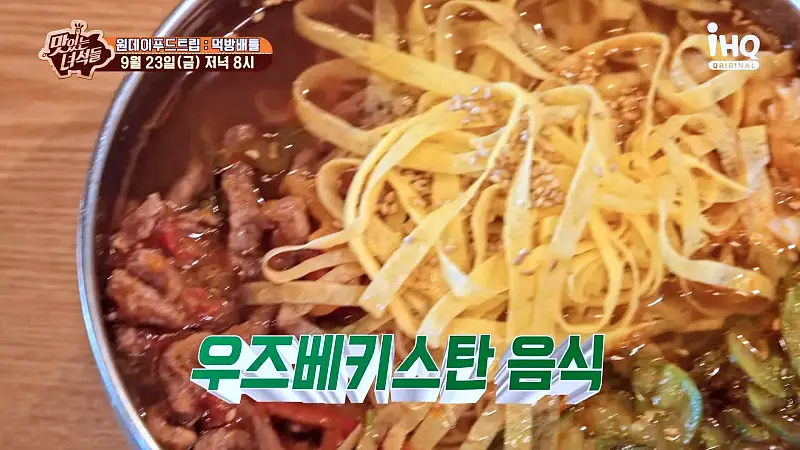 맛있는녀석들 제396회 그리스 음식 수블라키 아프리카, 우즈베키스탄 전통음식 프랑스 프렌치 디저트 맛있는 식당 원데이 푸드트립 먹방 배틀 특집 맛집 추천 소개