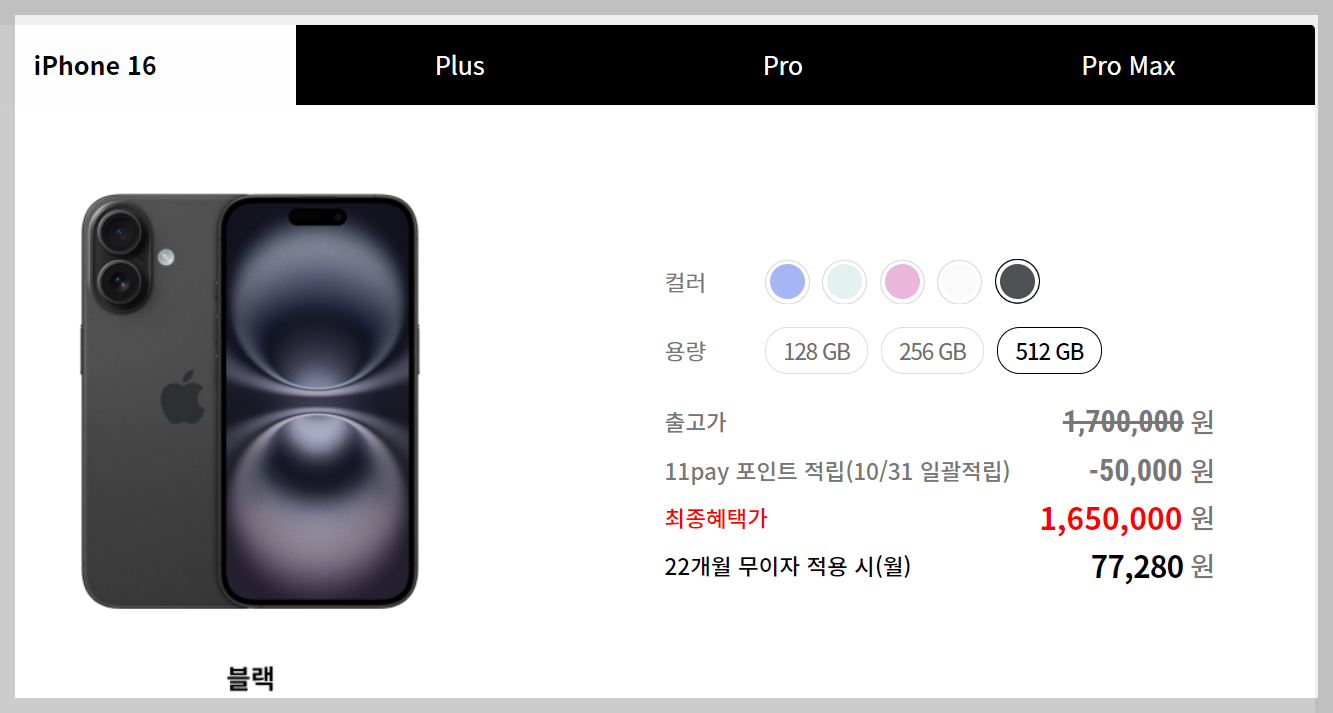 아이폰 16