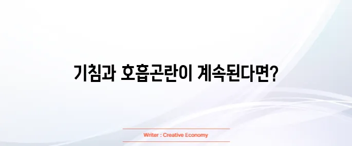 기관지염 증상
