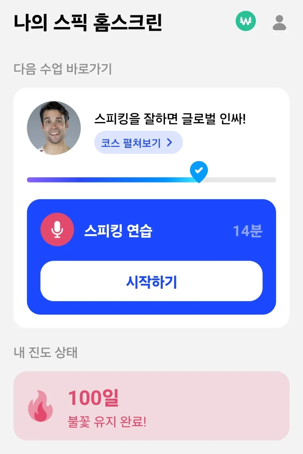스픽-100일-불꽃-유지-화면-캡쳐