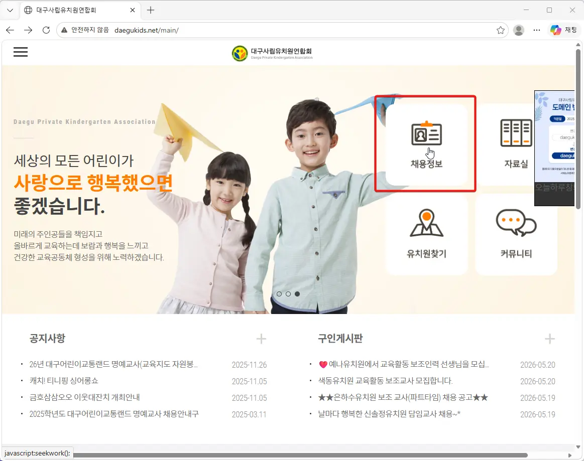 대구사립유치원연합회-구인구직
