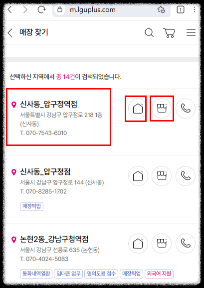 LG 유플러스 매장 찾기